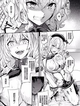 (COMIC1☆10) [Crazy9 (いちたか)] C9-24 鹿島とハジメテ (艦隊これくしょん -艦これ-)  [空気系☆漢化]_21