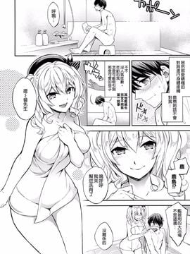 (COMIC1☆10) [Crazy9 (いちたか)] C9-24 鹿島とハジメテ (艦隊これくしょん -艦これ-)  [空気系☆漢化]_06