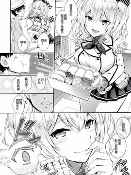 (COMIC1☆10) [Crazy9 (いちたか)] C9-24 鹿島とハジメテ (艦隊これくしょん -艦これ-)  [空気系☆漢化]_04