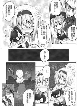 (例大祭10) [e☆ALI-aL! (ありえす渡辺)] ノゾミウス (東方Project)  [翠星石汉化]_05