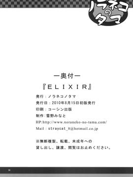 (C78) [ノラネコノタマ (雪野みなと)] ELIXIR (トトリのアトリエ)_totori_022