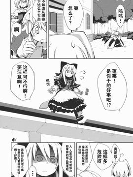 [森の蟲 (もりのほん、N2FC)] 思念之人 Eins (東方Project)[不人气汉化]_オモイト_014