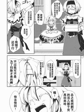 [森の蟲 (もりのほん、N2FC)] 思念之人 Eins (東方Project)[不人气汉化]_オモイト_016