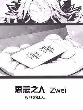 [森の蟲 (もりのほん、N2FC)] 思念之人 Zwei (東方Project)[不人气汉化]_オモイト Zwei_037