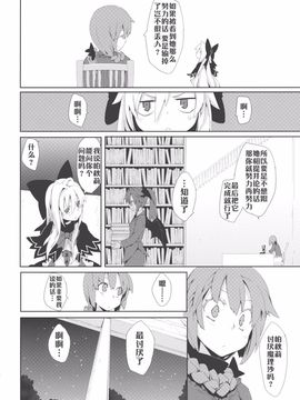 [森の蟲 (もりのほん、N2FC)] 思念之人 Zwei (東方Project)[不人气汉化]_オモイト Zwei_030