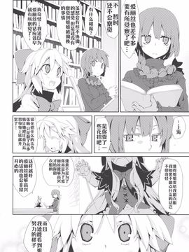 [森の蟲 (もりのほん、N2FC)] 思念之人 Zwei (東方Project)[不人气汉化]_オモイト Zwei_026