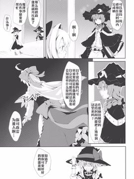 [森の蟲 (もりのほん、N2FC)] 思念之人 Zwei (東方Project)[不人气汉化]_オモイト Zwei_017