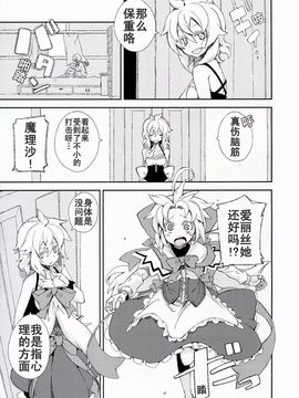 [森の蟲 (もりのほん、N2FC)] 思念之人 Vier (東方Project)[不人气汉化]_07