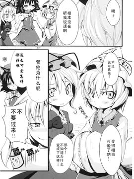 [森の蟲 (もりのほん、N2FC)]八云一家～因为是非常非常重要的家人～ (東方Project)[不人气汉化]_16