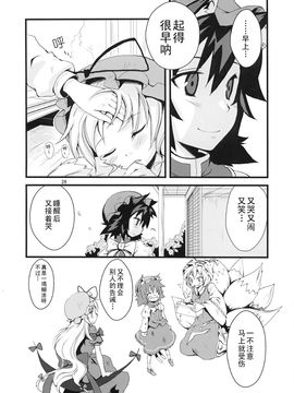 [森の蟲 (もりのほん、N2FC)]八云一家～因为是非常非常重要的家人～ (東方Project)[不人气汉化]_25