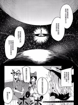 (C87)[相生青唯] 銀河鐵道與星之魔法使 (東方Project)[喵玉漢化]_19