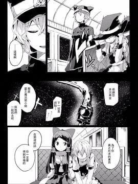 (C87)[相生青唯] 銀河鐵道與星之魔法使 (東方Project)[喵玉漢化]_28