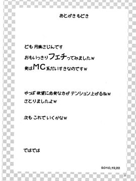 [マグダラ解放同盟 (月読さじん)] いもうと催眠 (俺の妹がこんなに可愛いわけがない)_023