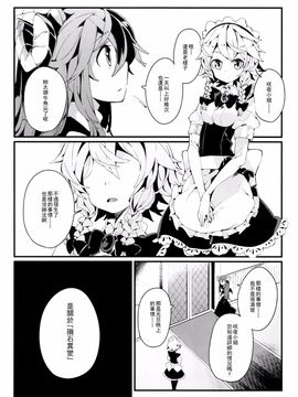 (C89)[相生青唯] 變心·輪迴 (東方Project)[喵玉漢化]_0004