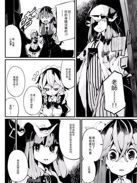 (C89)[相生青唯] 變心·輪迴 (東方Project)[喵玉漢化]_0006