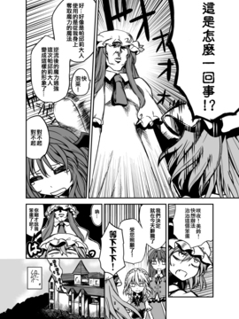 [鉄吾レイ]小惡魔VS紅魔館(東方Project)[喵玉汉化]_14