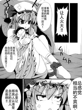 (C81) [大吟醸まっしぐら (ドブロッキィ)] ああっおぜう様 (東方Project)  [CE汉化组]_05