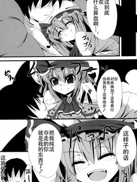 (C81) [大吟醸まっしぐら (ドブロッキィ)] ああっおぜう様 (東方Project)  [CE汉化组]_21