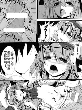 (C81) [大吟醸まっしぐら (ドブロッキィ)] ああっおぜう様 (東方Project)  [CE汉化组]_10