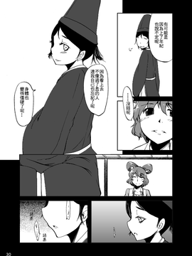 (C83)[鵺箱]名為宮古芳香的存在 (東方Project)[喵玉汉化]_31