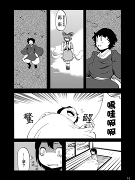 (C83)[鵺箱]名為宮古芳香的存在 (東方Project)[喵玉汉化]_16