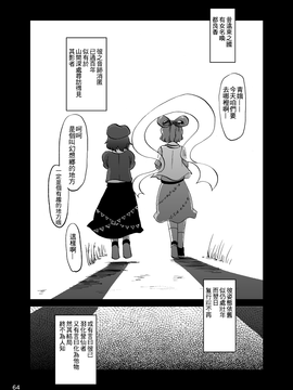 (C83)[鵺箱]名為宮古芳香的存在 (東方Project)[喵玉汉化]_65