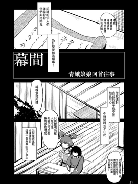 (C83)[鵺箱]名為宮古芳香的存在 (東方Project)[喵玉汉化]_22