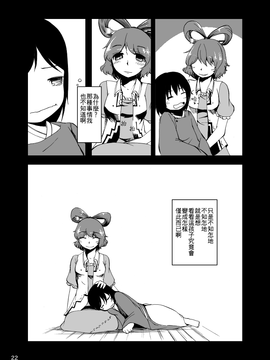 (C83)[鵺箱]名為宮古芳香的存在 (東方Project)[喵玉汉化]_23