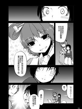 (C83)[鵺箱]名為宮古芳香的存在 (東方Project)[喵玉汉化]_14