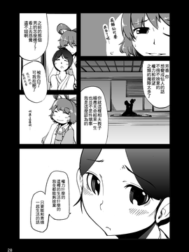 (C83)[鵺箱]名為宮古芳香的存在 (東方Project)[喵玉汉化]_29