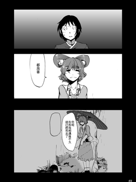 (C83)[鵺箱]名為宮古芳香的存在 (東方Project)[喵玉汉化]_50