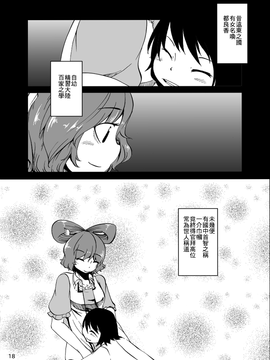 (C83)[鵺箱]名為宮古芳香的存在 (東方Project)[喵玉汉化]_19