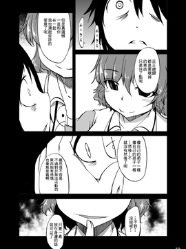 (C83)[鵺箱]名為宮古芳香的存在 (東方Project)[喵玉汉化]_60