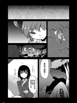 (C83)[鵺箱]名為宮古芳香的存在 (東方Project)[喵玉汉化]_59