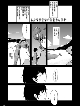 (C83)[鵺箱]名為宮古芳香的存在 (東方Project)[喵玉汉化]_39