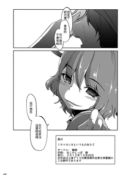 (C83)[鵺箱]名為宮古芳香的存在 (東方Project)[喵玉汉化]_69