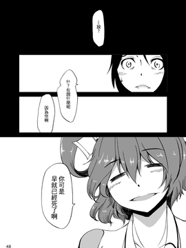 (C83)[鵺箱]名為宮古芳香的存在 (東方Project)[喵玉汉化]_49