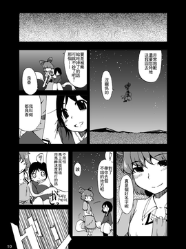 (C83)[鵺箱]名為宮古芳香的存在 (東方Project)[喵玉汉化]_11