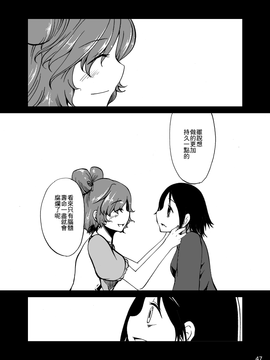 (C83)[鵺箱]名為宮古芳香的存在 (東方Project)[喵玉汉化]_48