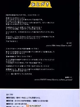 (サンクリ52) [かみか堂、100円外務省 (銀曜ハル、 みりの)] 勅令!中出ししても芳香ちゃん! (東方Project) [oo君の個人漢化]_21