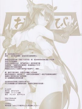 (C85) [クレスタ (呉マサヒロ)] CL-orz 33 (艦隊これくしょん -艦これ-)[final個人漢化]_17