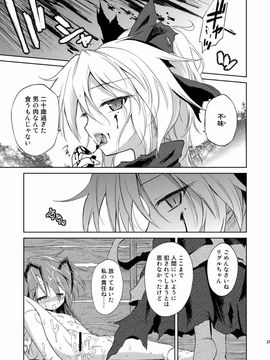 (C83) [あさつき堂 (うがつまつき)] リグル中毒 禁断症状 (東方Project)_25