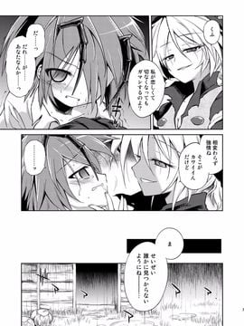 (C83) [あさつき堂 (うがつまつき)] リグル中毒 禁断症状 (東方Project)_05