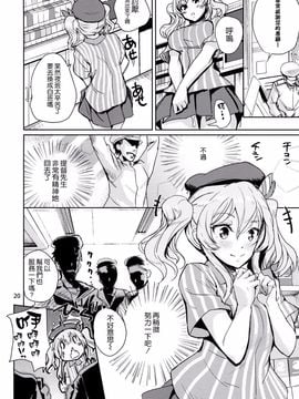 (COMIC1☆10) [ナイロン100% (ナイロン)] なちゅらるろーしょん!! (艦隊これくしょん -艦これ-)[空気系☆漢化]_22