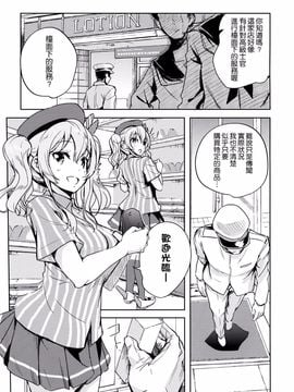 (COMIC1☆10) [ナイロン100% (ナイロン)] なちゅらるろーしょん!! (艦隊これくしょん -艦これ-)[空気系☆漢化]_03