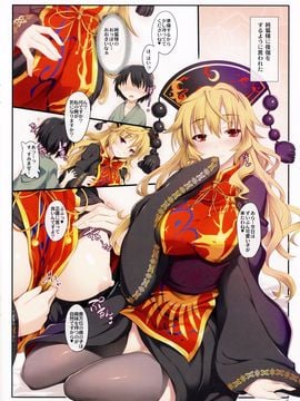 (C89) [しもやけ堂 (逢魔刻壱)] 純粋性妻 (東方Project)_02