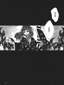 (例大祭9)[ふきだ] 幻想全景地獄(東方project)[飞越无尽暗空个人汉化]_31