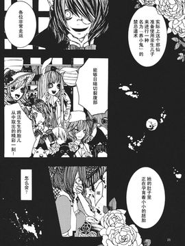 (例大祭9)[ふきだ] 幻想全景地獄(東方project)[飞越无尽暗空个人汉化]_24