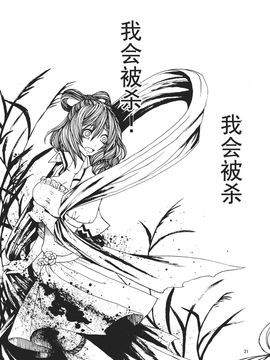 (例大祭9)[ふきだ] 幻想全景地獄(東方project)[飞越无尽暗空个人汉化]_30