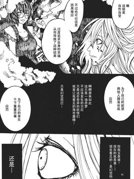 (例大祭9)[ふきだ] 幻想全景地獄(東方project)[飞越无尽暗空个人汉化]_58